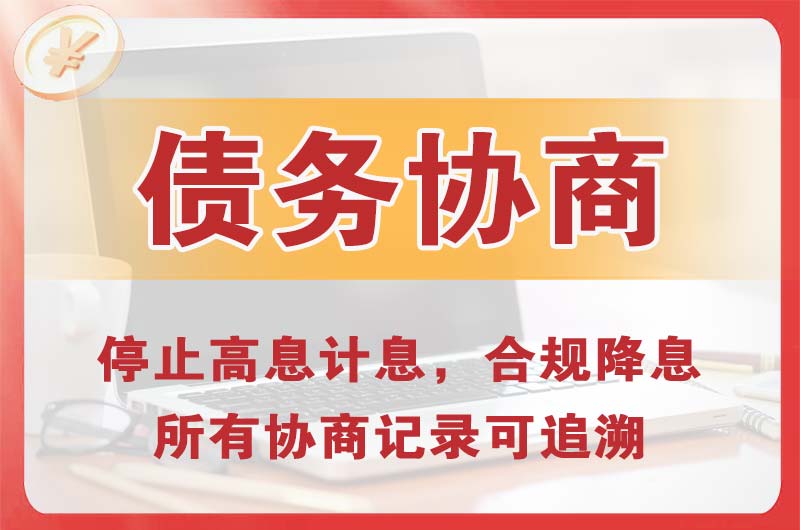 壤塘债务协商